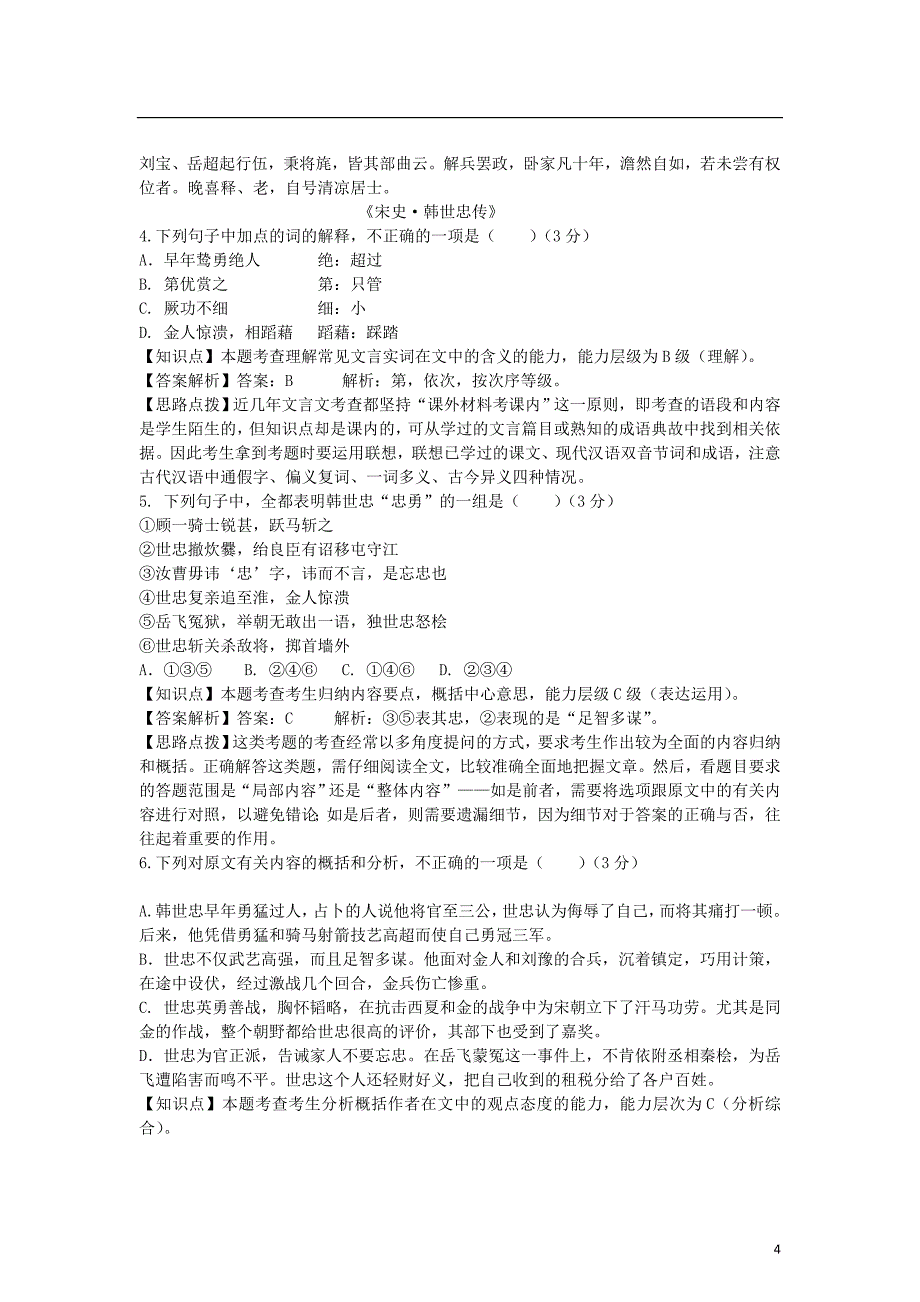 河北省邯郸市2015届高三语文7月调研考试卷（含解析）_第4页