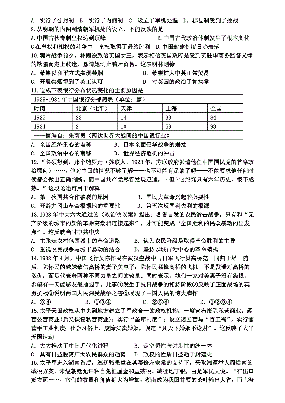 河北省2014-2015学年高二历史下学期第三次月考试题_第2页