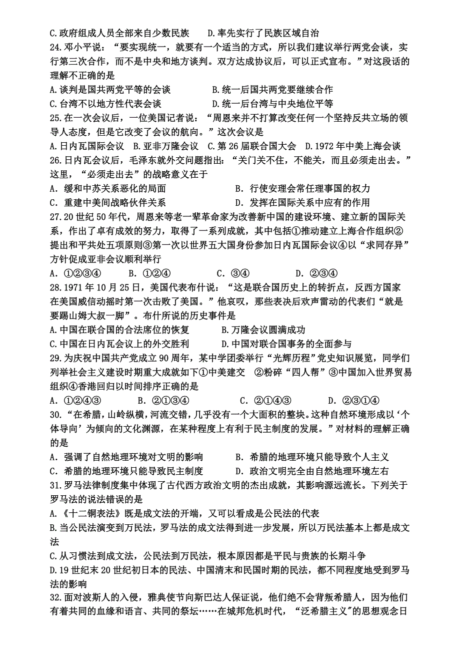 河北省2014-2015学年高二历史下学期第三次月考试题_第4页