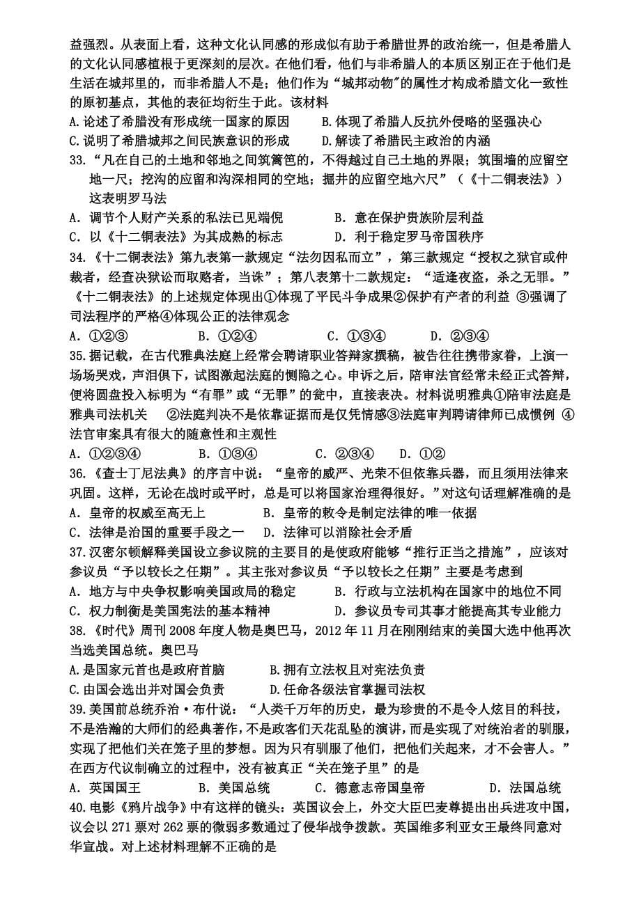 河北省2014-2015学年高二历史下学期第三次月考试题_第5页