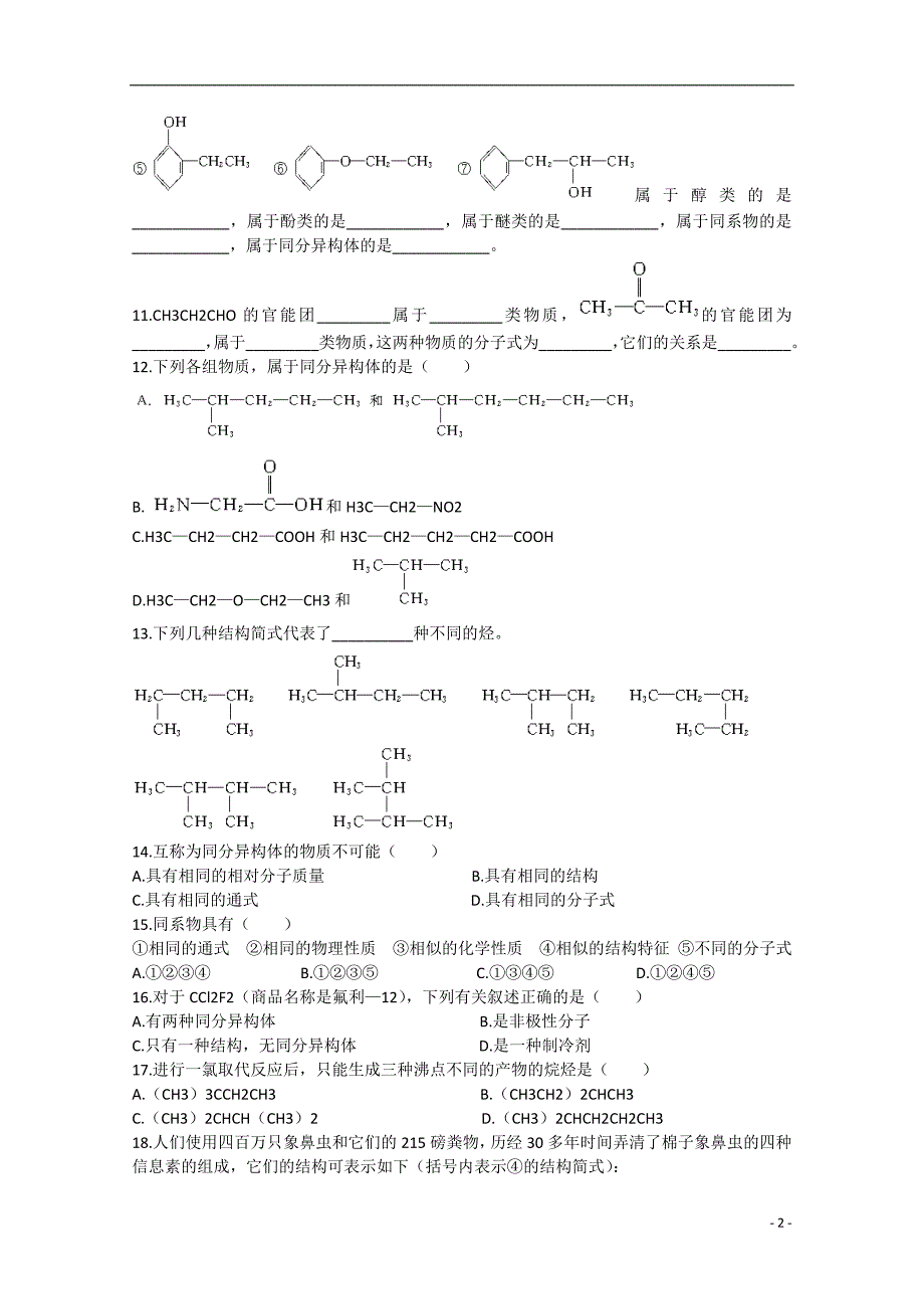 河北省保定市高阳中学2014-2015学年高二化学下学期第四次周练试题_第2页