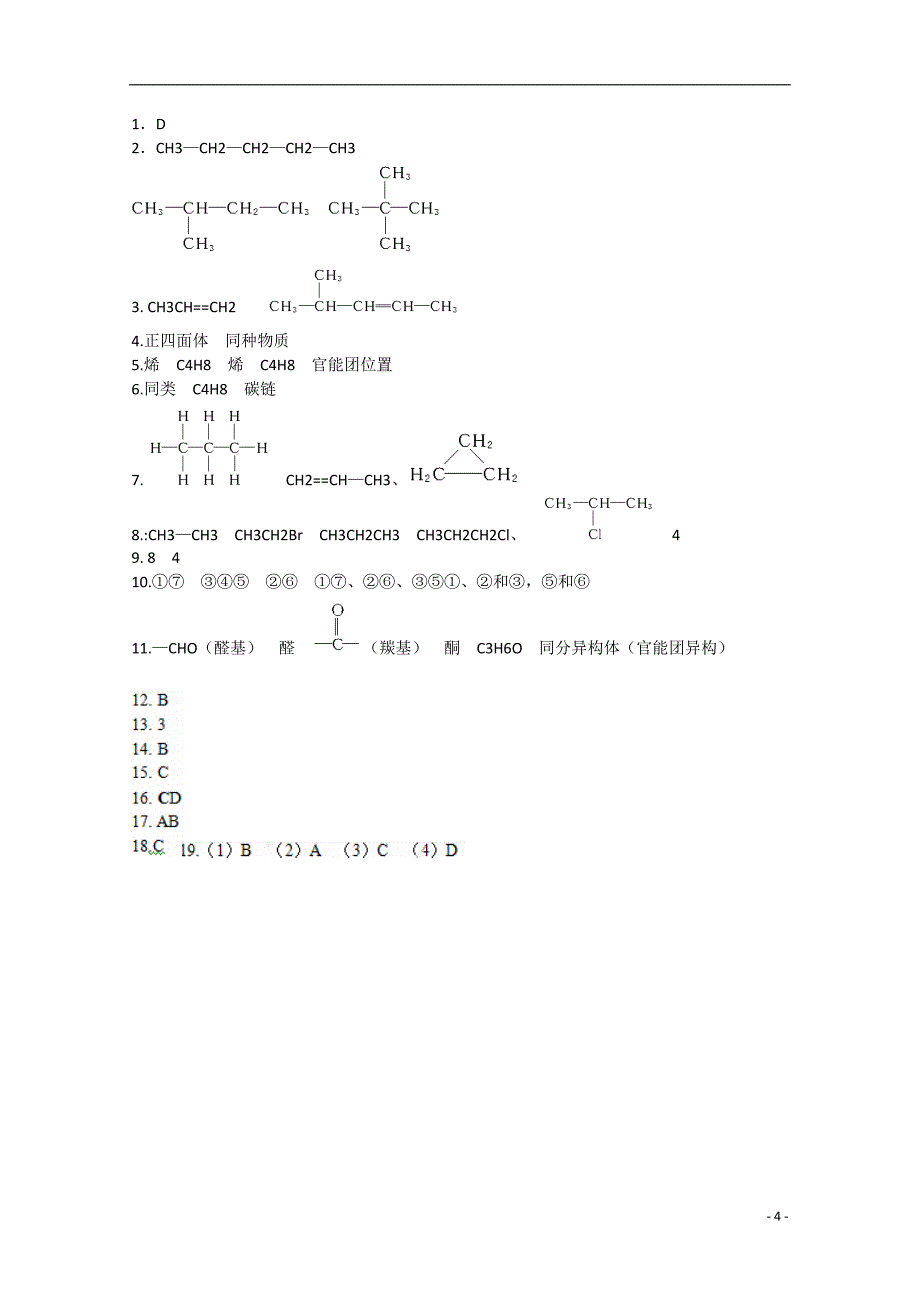 河北省保定市高阳中学2014-2015学年高二化学下学期第四次周练试题_第4页