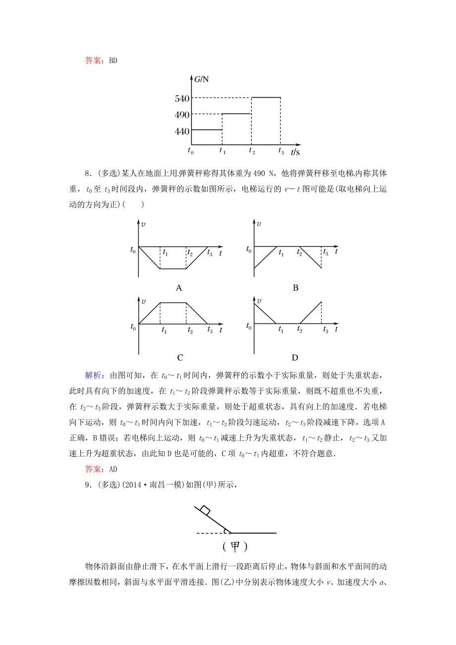 2016高考物理一轮复习 课时跟踪训练12 牛顿第一定律 牛顿第三定律_第5页