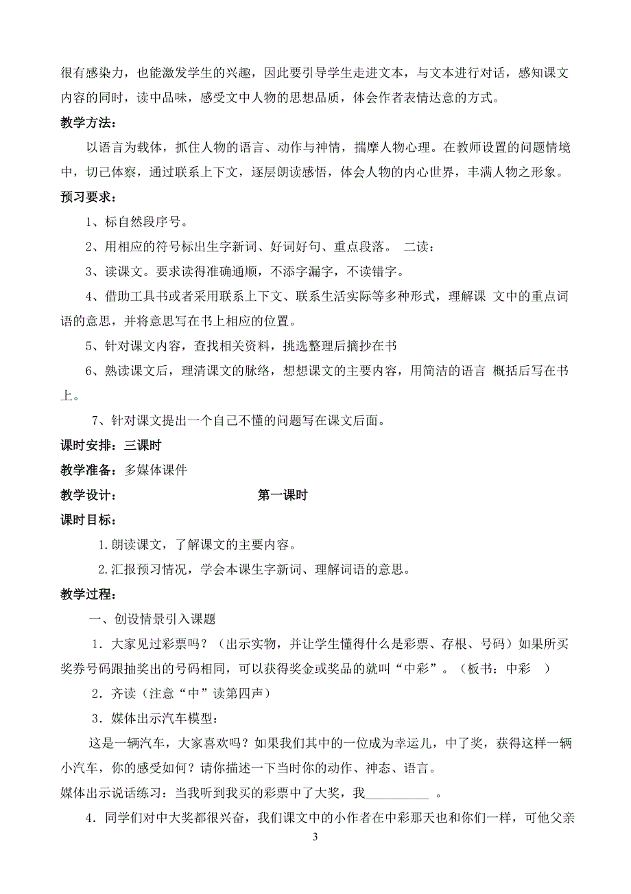 人教版小学四年级语文下册第二单元 教学设计_第3页