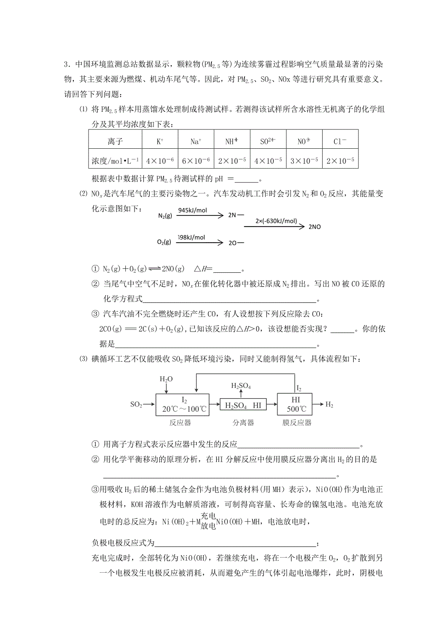 福建2015届高考化学三轮复习 元素推断（一）同步训练_第2页