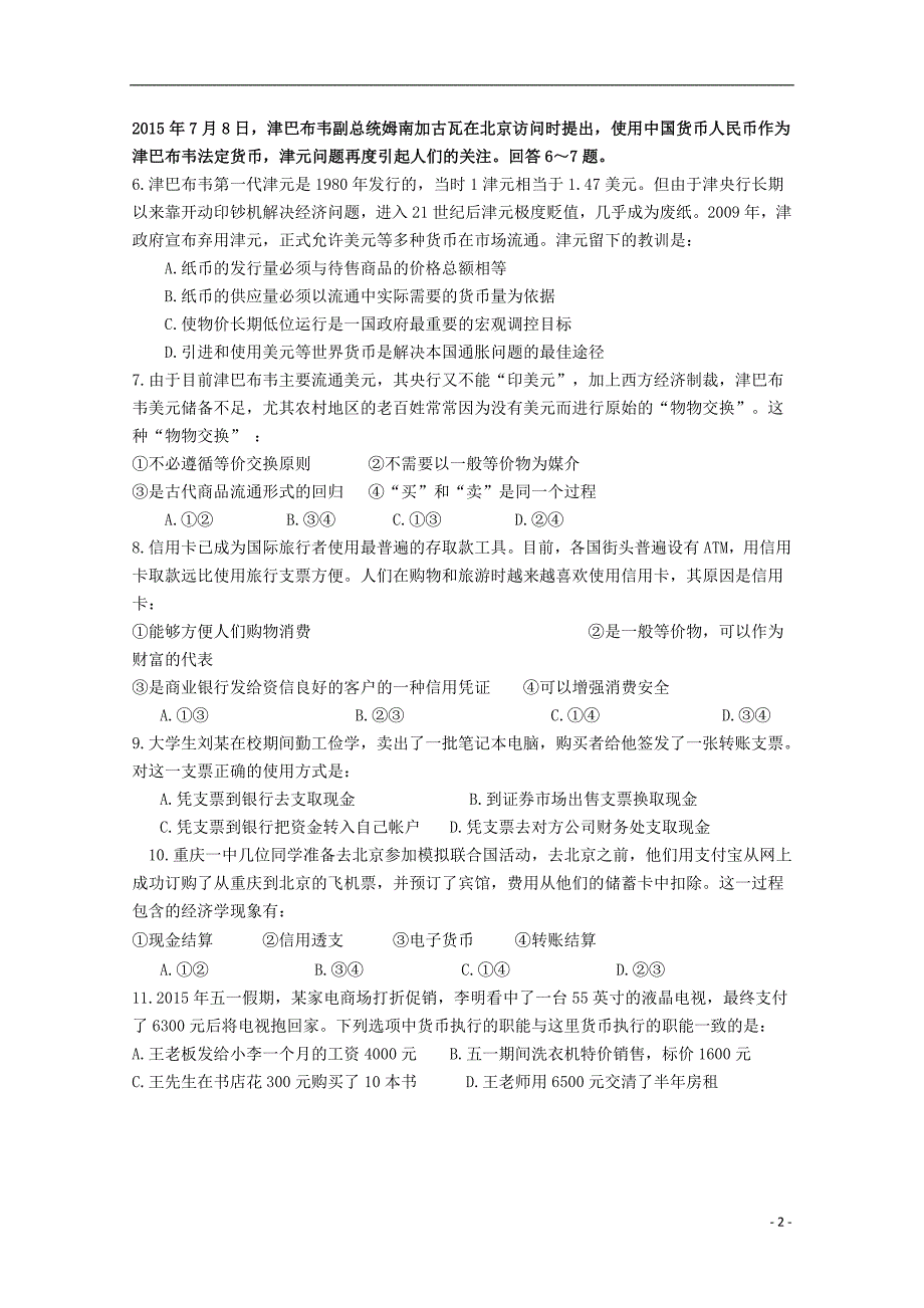 河北省邯郸市大名县第一中学2015-2016学年高一政治上学期第一次月考试题_第2页