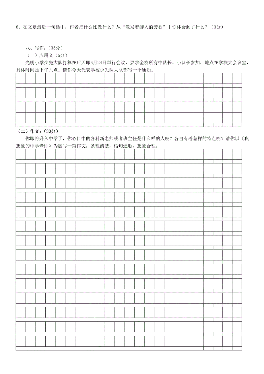 山东省临邑县第三实验中学2015-2016学年七年级语文第一次抽考质量检测试题 新人教版_第4页