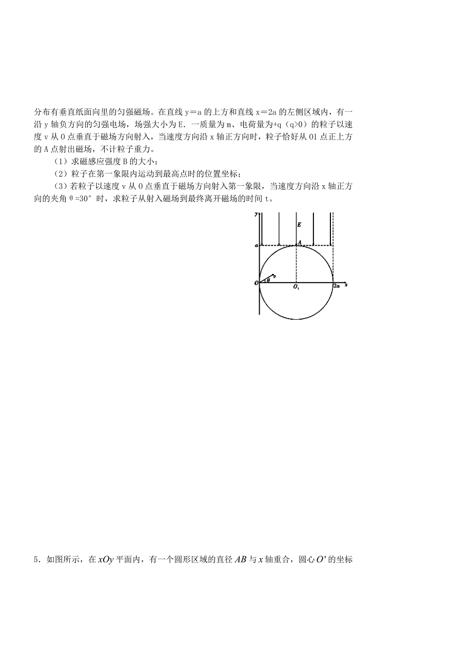 河北省2015届高三物理复习 电磁综合练习 理_第4页