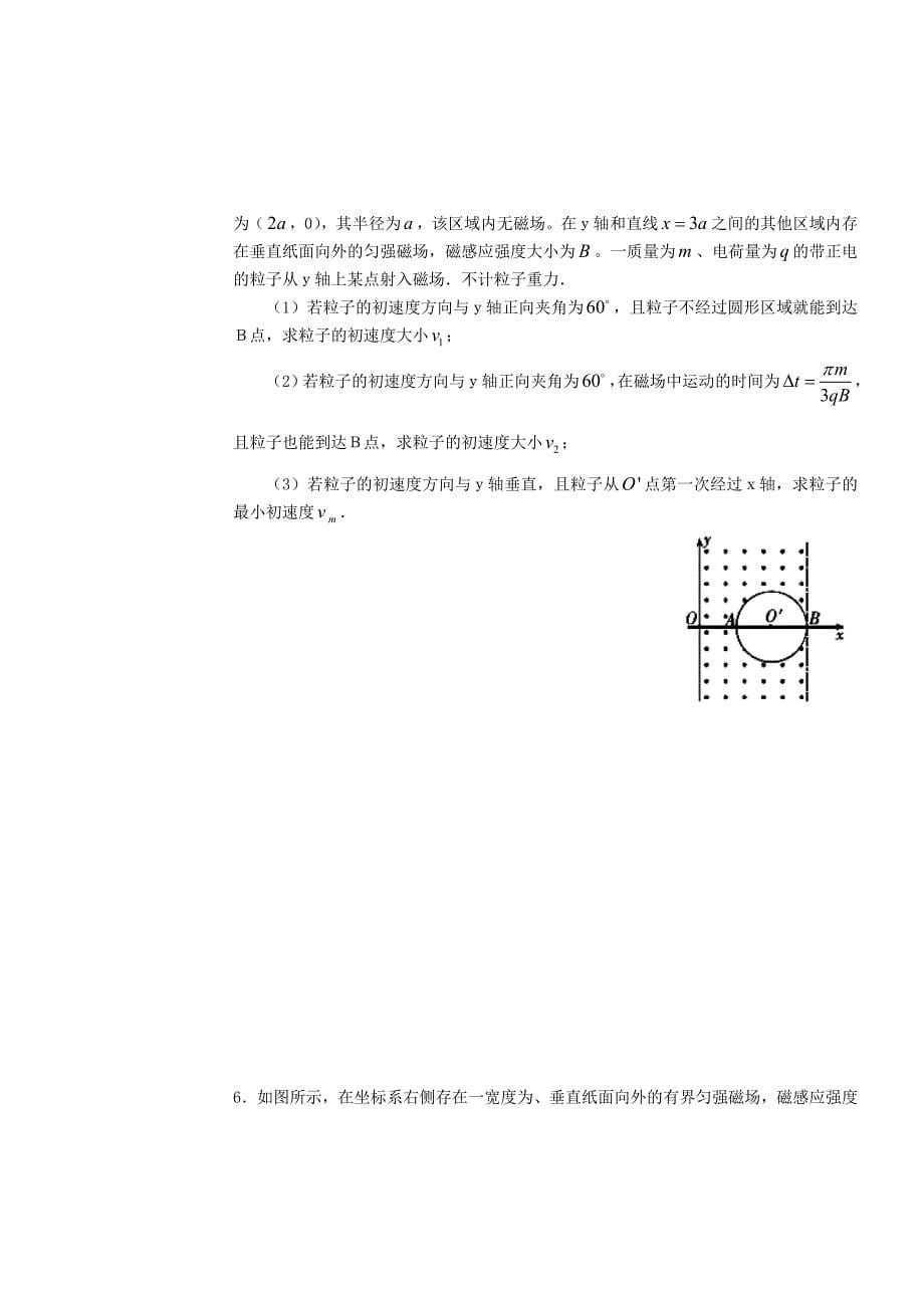 河北省2015届高三物理复习 电磁综合练习 理_第5页