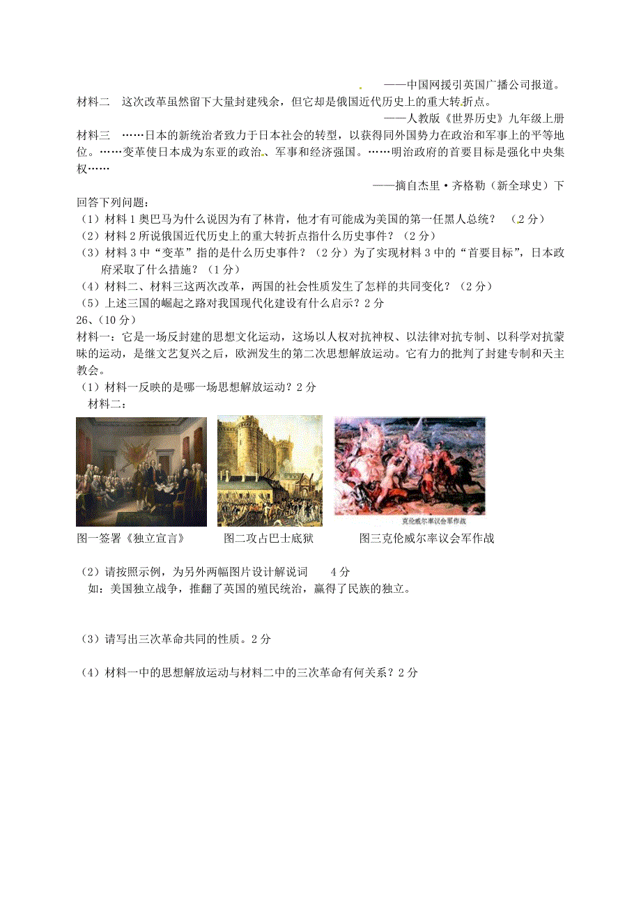 浙江省乐清市育英寄宿学校2014-2015学年八年级历史与社会下学期期中试题 人教版_第4页