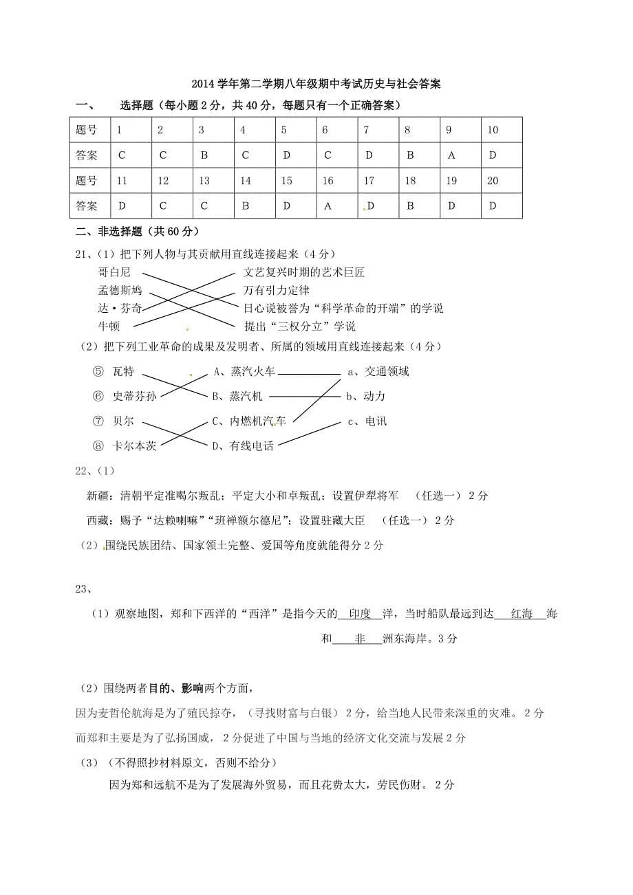 浙江省乐清市育英寄宿学校2014-2015学年八年级历史与社会下学期期中试题 人教版_第5页