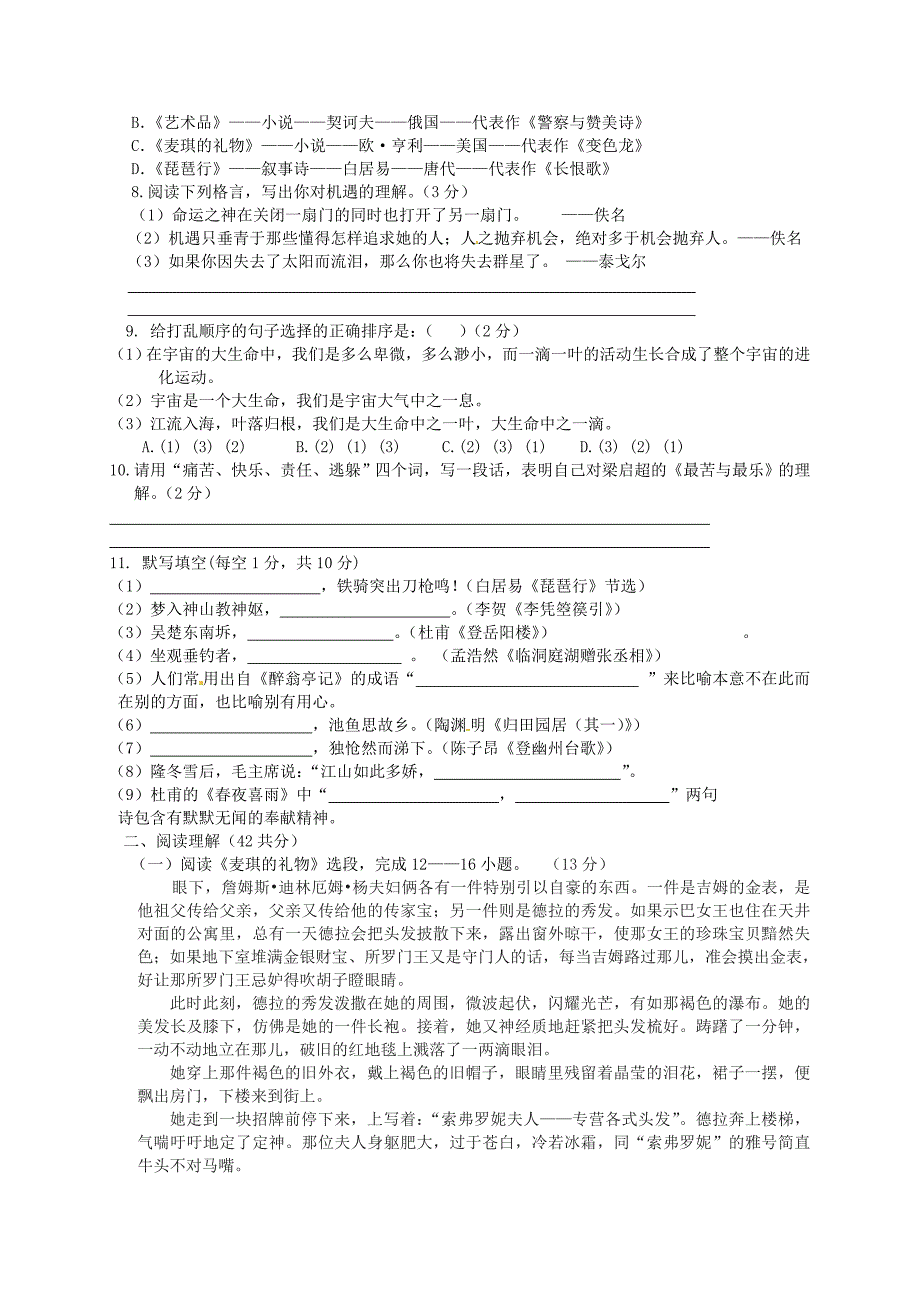 甘肃省张掖市第六中学2015届九年级语文上学期第二次达标检测试题_第2页