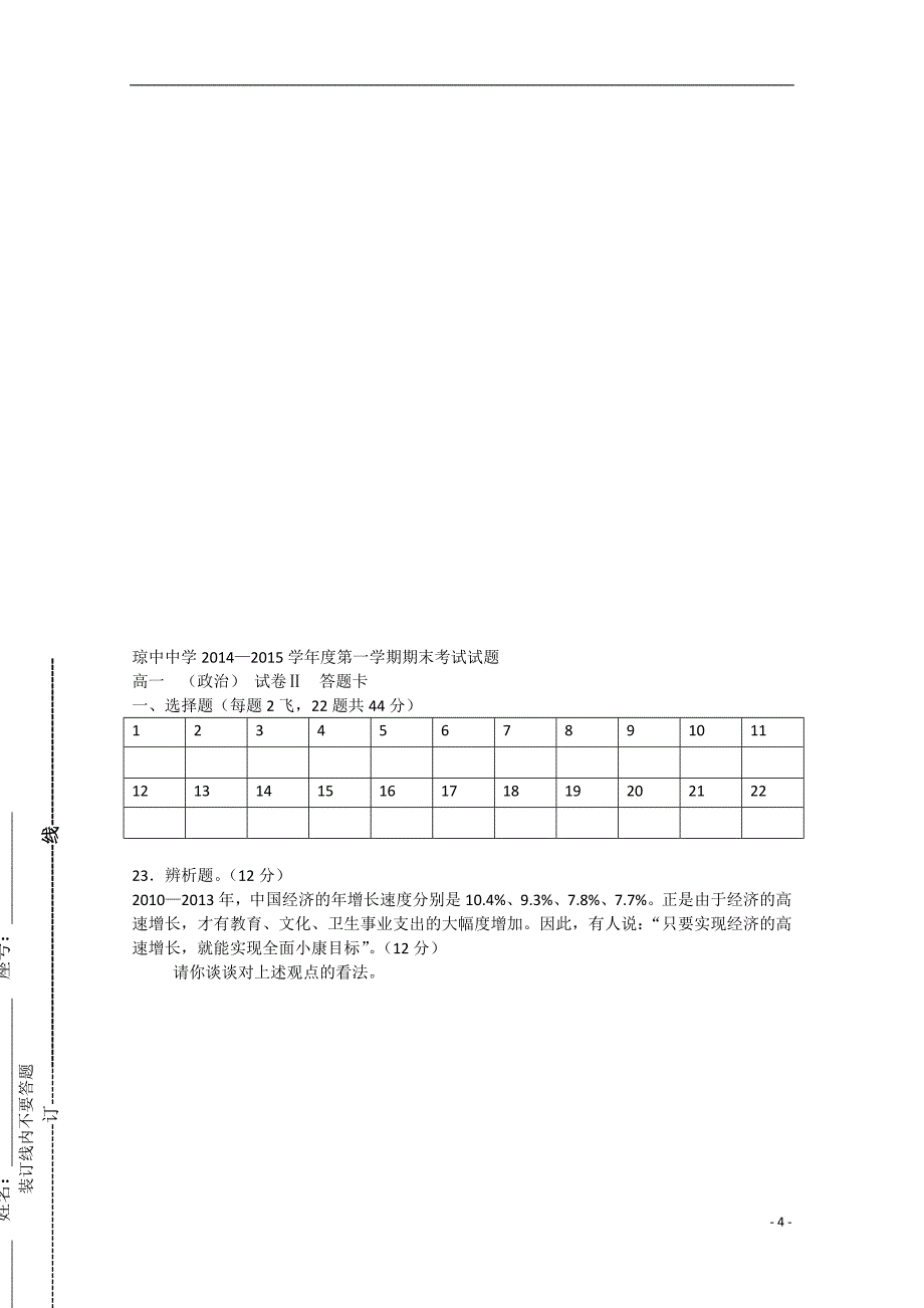 海南省琼中中学2014-2015学年度高一政治上学期期末考试题_第4页