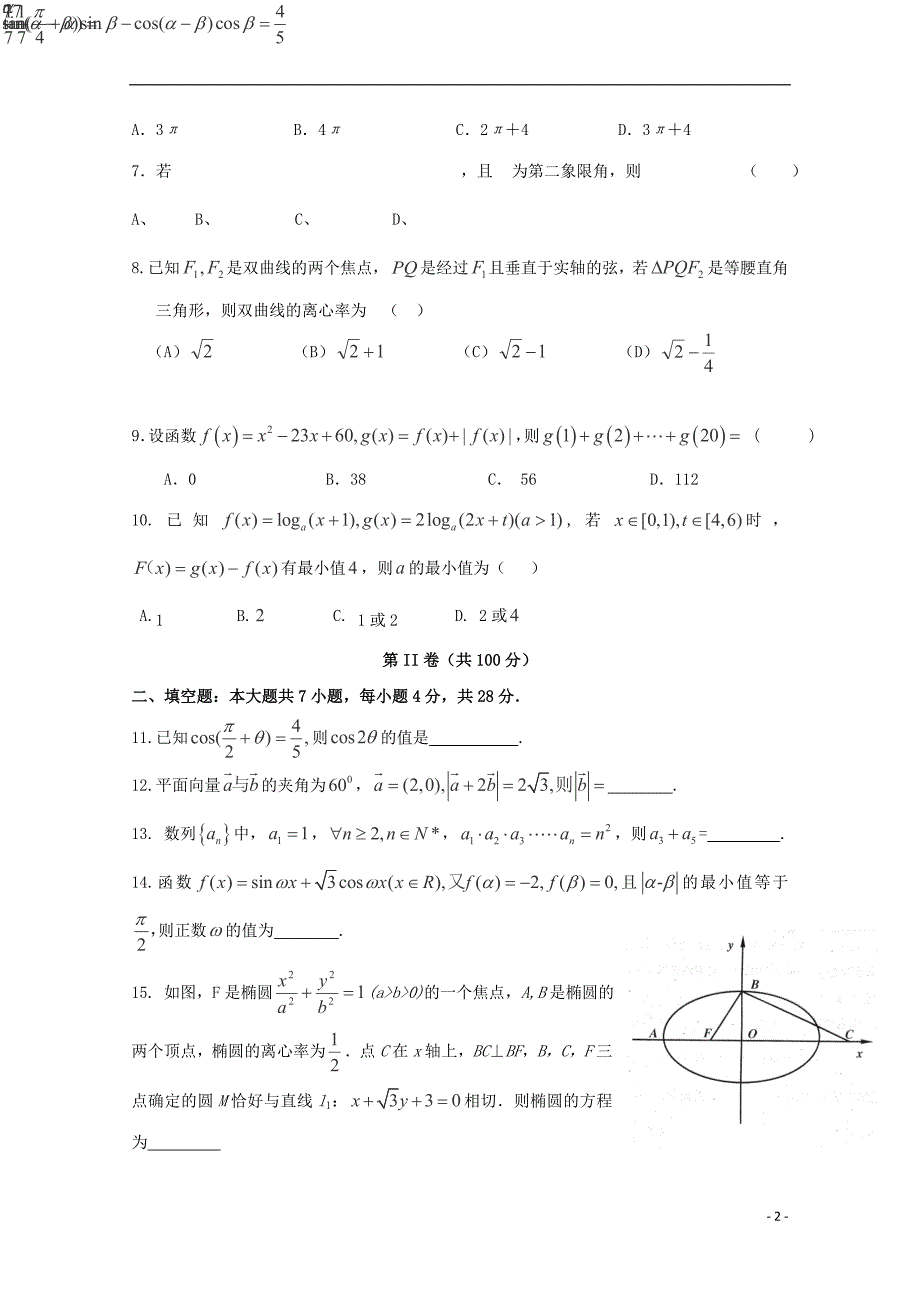 山东省枣庄市第九中学2016届高三数学上学期开学初模拟检测试题 文_第2页