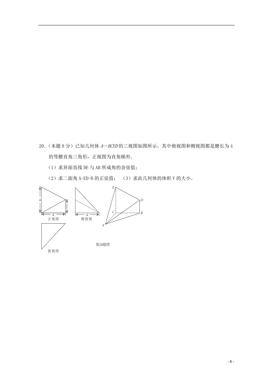 山东省枣庄市第九中学2016届高三数学上学期开学初模拟检测试题 文_第4页