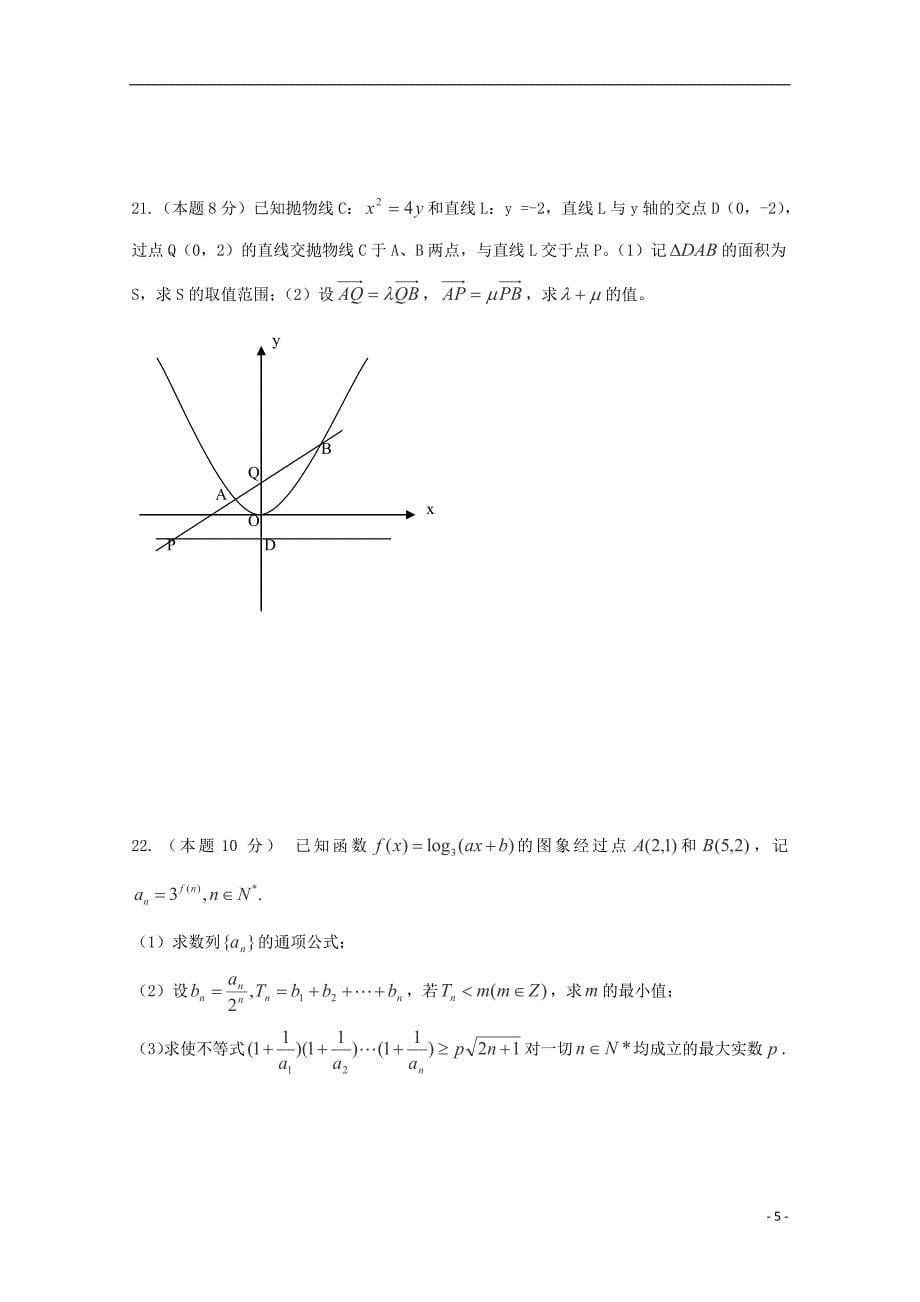 山东省枣庄市第九中学2016届高三数学上学期开学初模拟检测试题 文_第5页