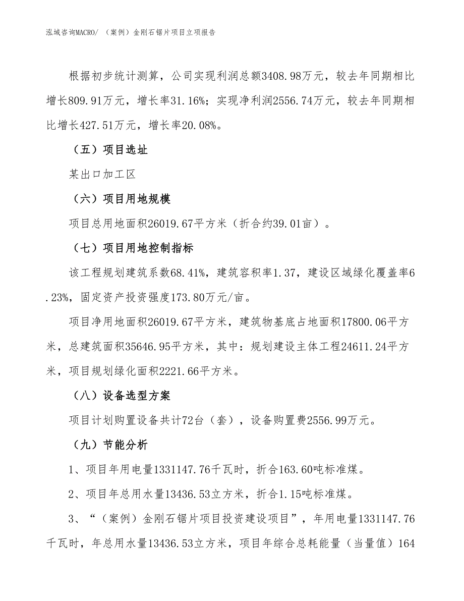 （案例）金刚石锯片项目立项报告_第3页