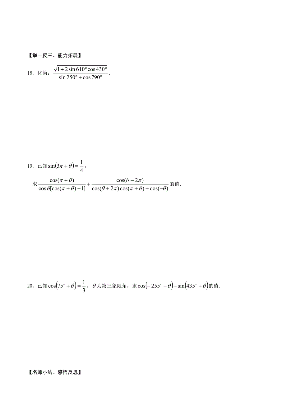 浙江省黄岩中学高中数学《1.3.1公式二三四》练习题 新人教版必修4_第3页