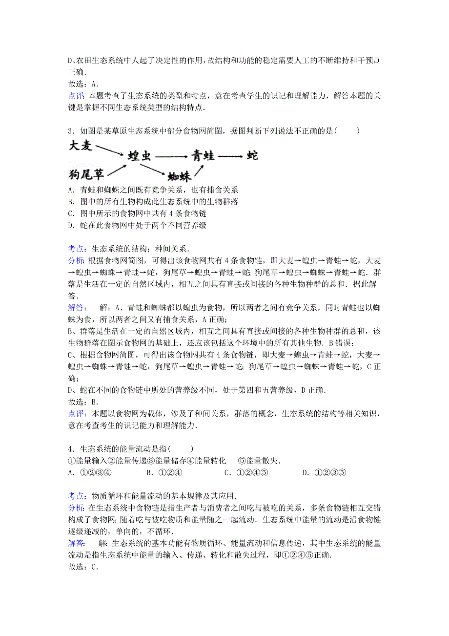 四川省资阳市乐至中学2014-2015学年高二生物下学期期中试卷（含解析）_第2页