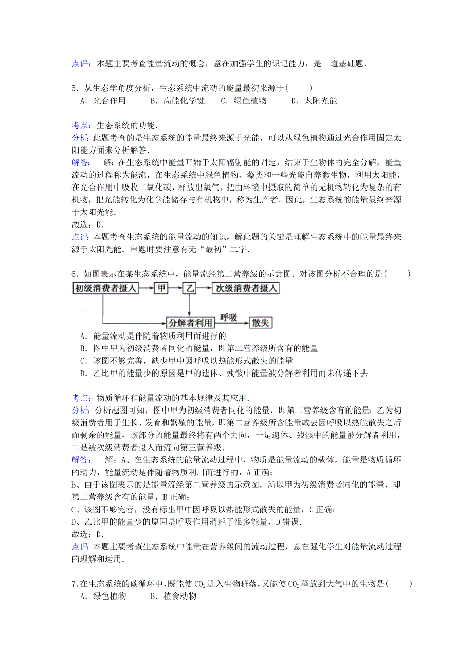 四川省资阳市乐至中学2014-2015学年高二生物下学期期中试卷（含解析）_第3页