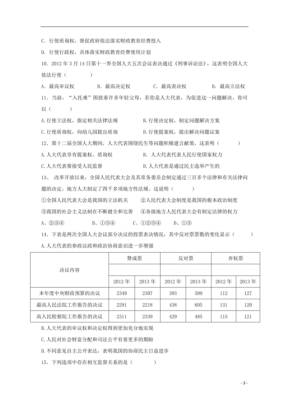 河北省石家庄市第二实验中学2014-2015学年高一政治下学期第二次月考试题 文_第3页