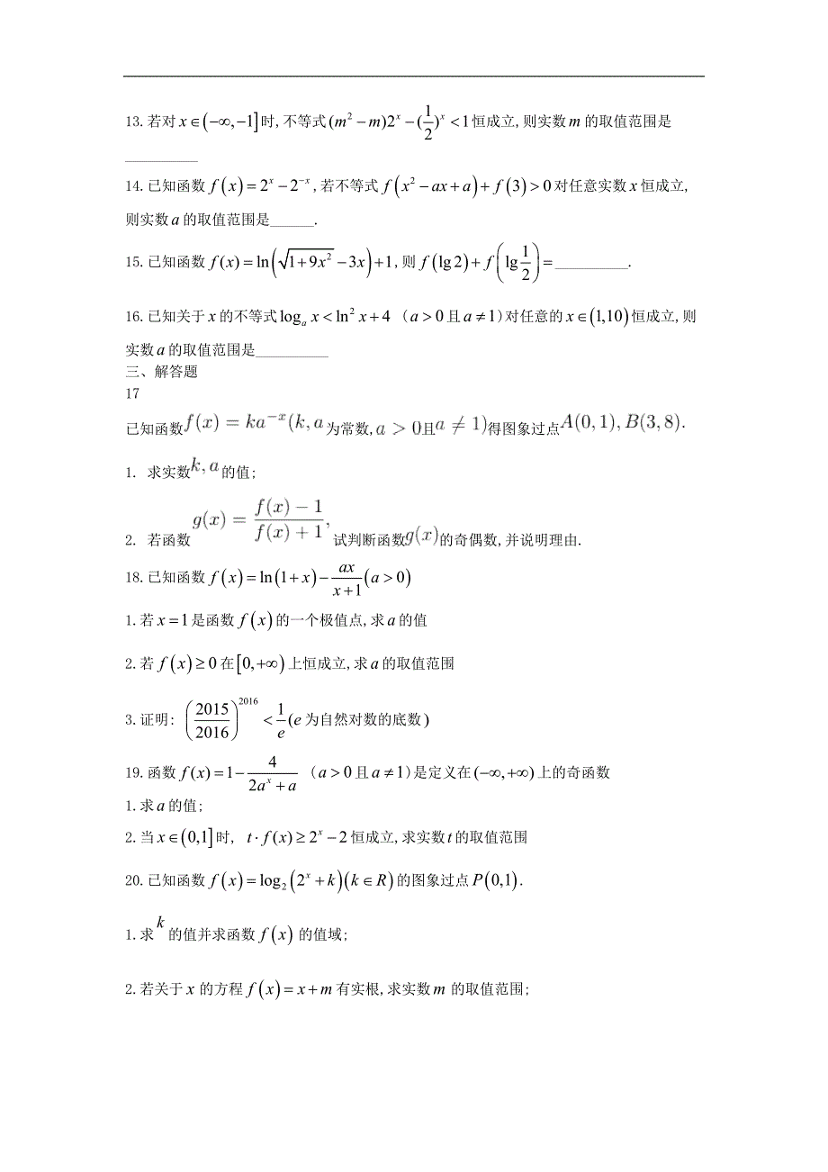 2019衡水名师原创理科数学专题卷：专题三《基本初等函数》_第4页