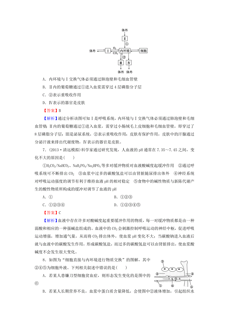 2016高考生物一轮复习 8.26人体的内环境与稳态规范训练（含解析）_第3页