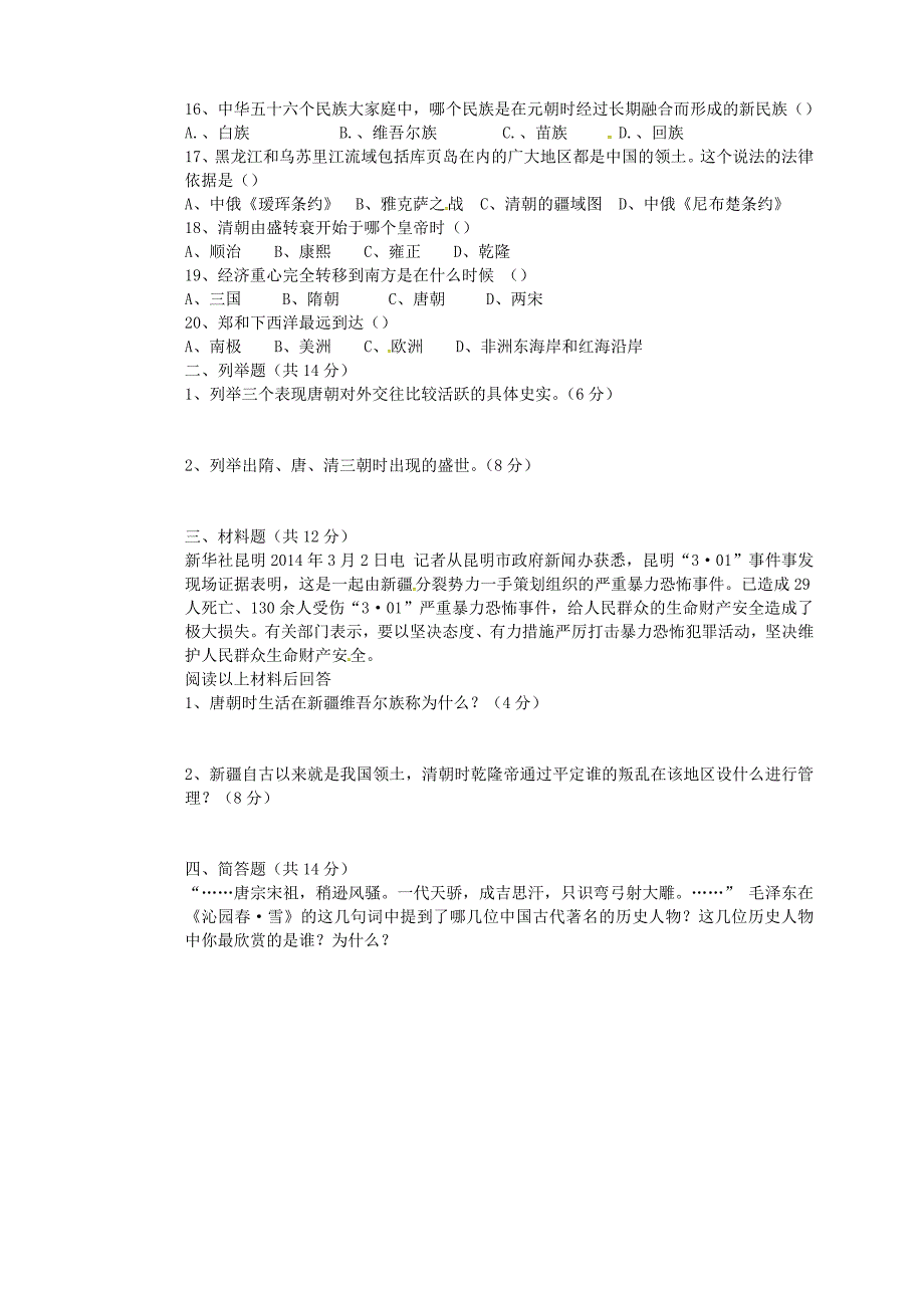 四川省会理县彰冠初级中学2014-2015学年七年级历史下学期期中试题 新人教版_第2页