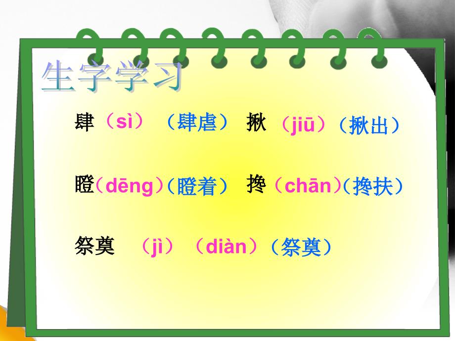 人教版五年级下册16《桥》课件_第4页