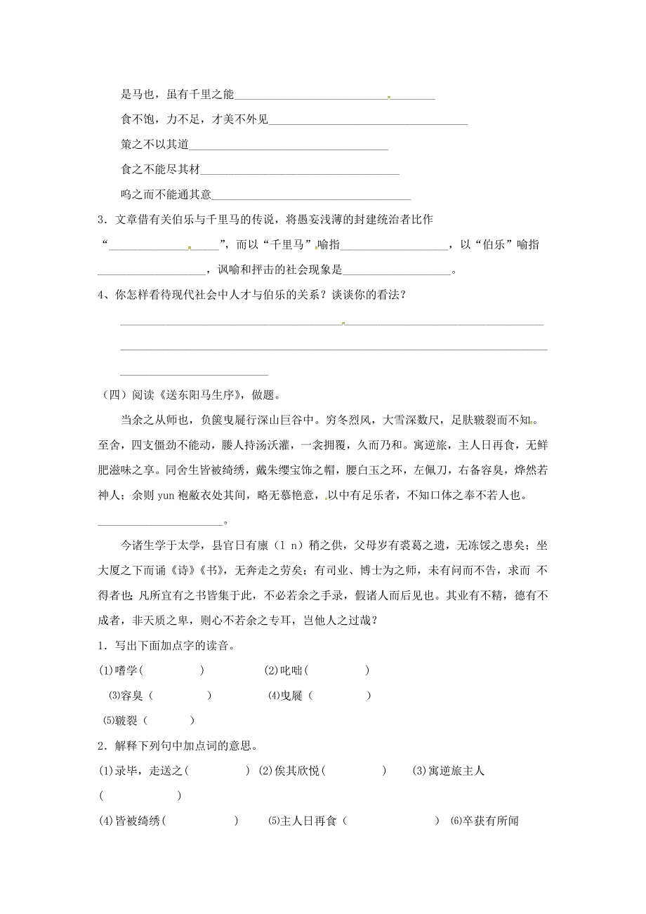 云南省剑川县马登镇初级中学2014-2015学年八年级语文下学期期末专题复习 文言文阅读（一） 新人教版_第3页