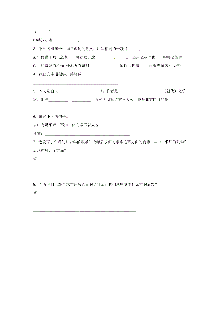 云南省剑川县马登镇初级中学2014-2015学年八年级语文下学期期末专题复习 文言文阅读（一） 新人教版_第4页