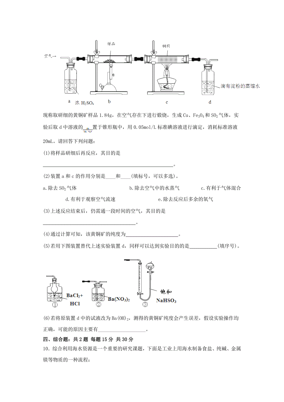 四川省达州市大竹县文星中学2015届高三化学6月考前适应性检测试题_第4页