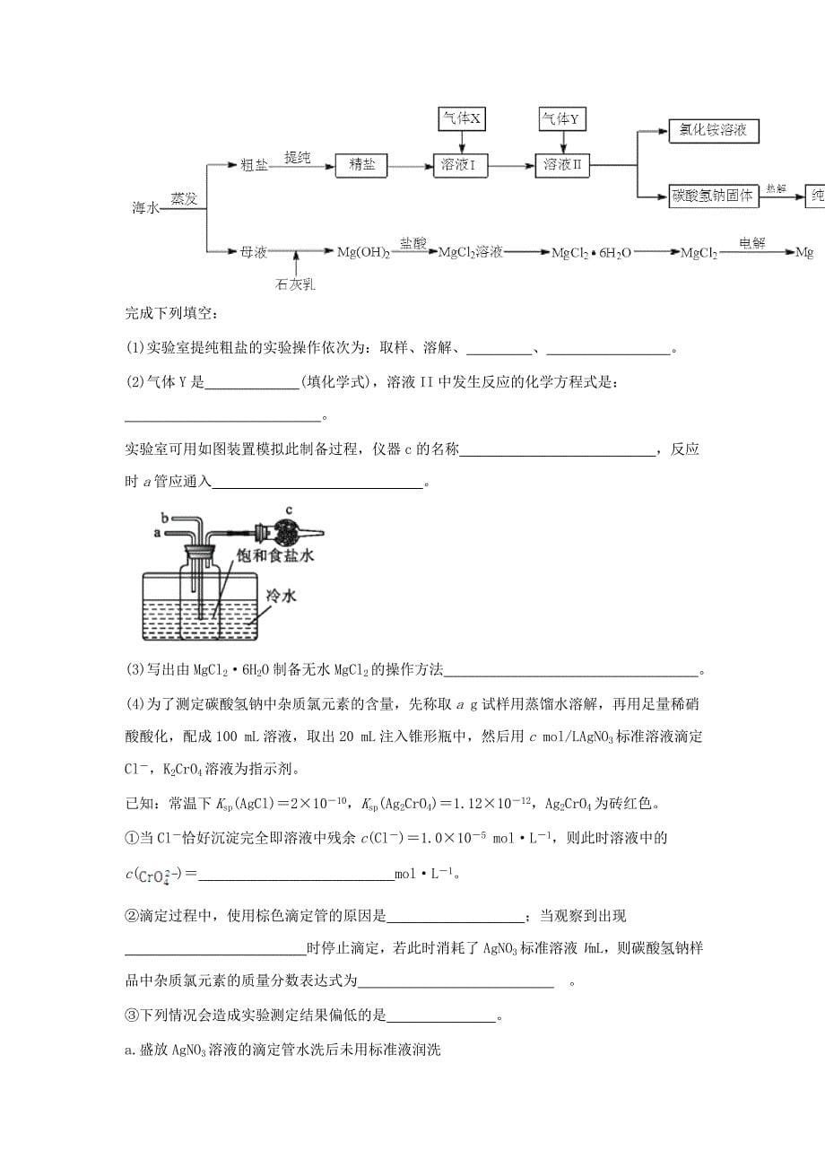 四川省达州市大竹县文星中学2015届高三化学6月考前适应性检测试题_第5页