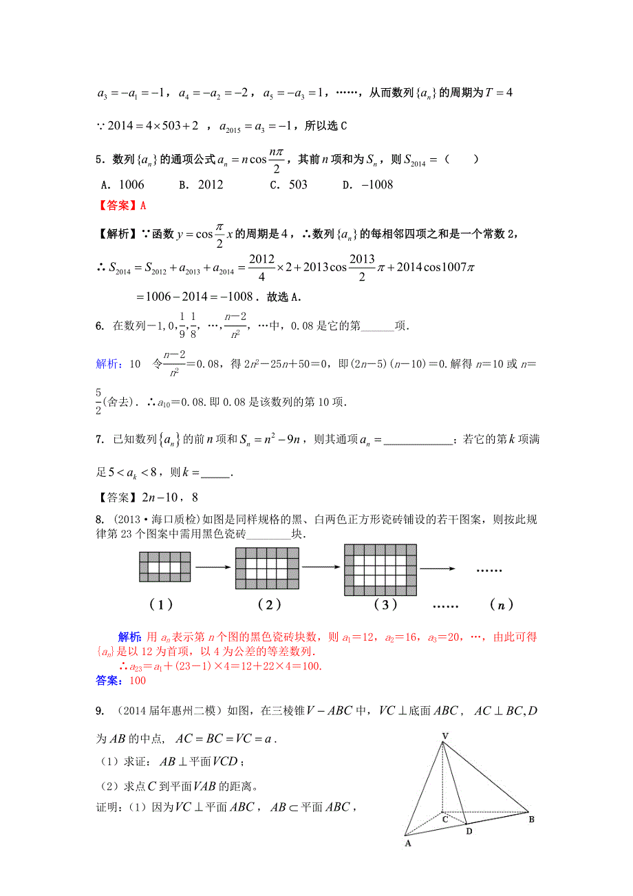 2015年高考数学一轮复习 第七章 数列 第40课 数列的概念及其表示 文（含解析）_第4页