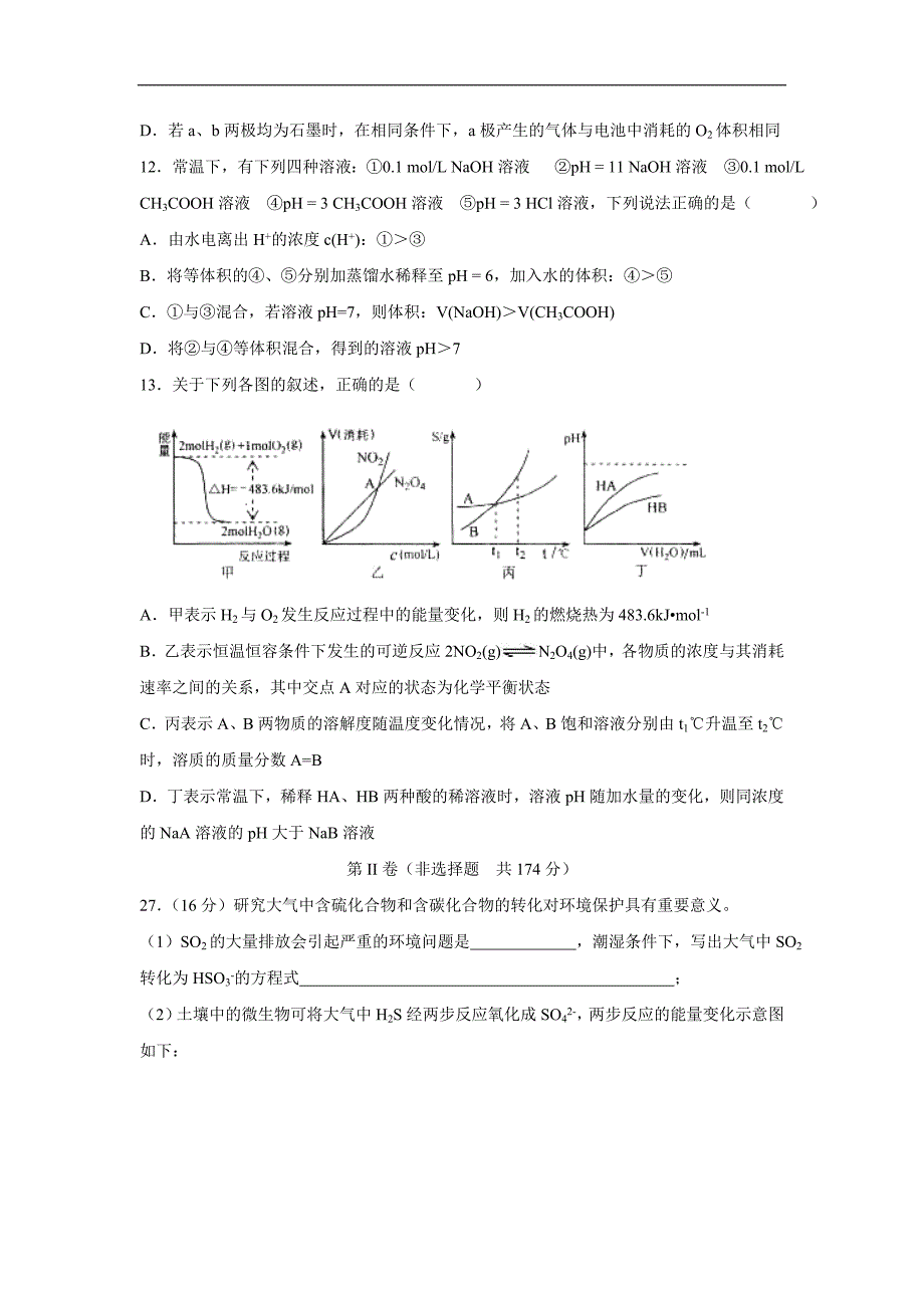 江西省2017届高三上学期第三次月考理科综合-化学试题（附答案）$730170_第2页