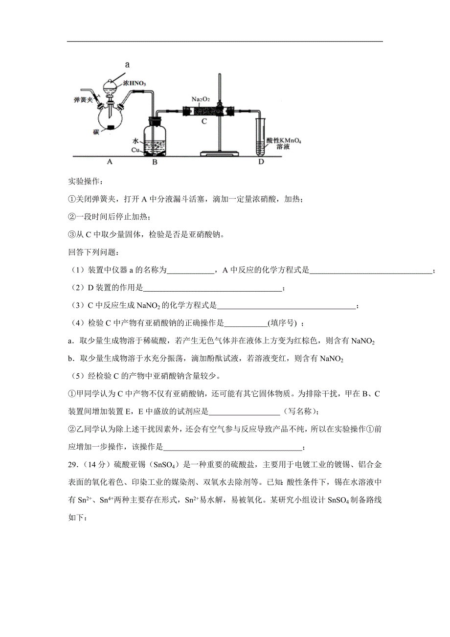 江西省2017届高三上学期第三次月考理科综合-化学试题（附答案）$730170_第4页