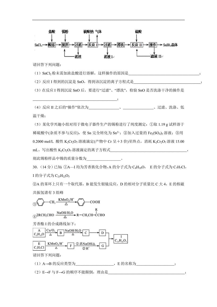 江西省2017届高三上学期第三次月考理科综合-化学试题（附答案）$730170_第5页