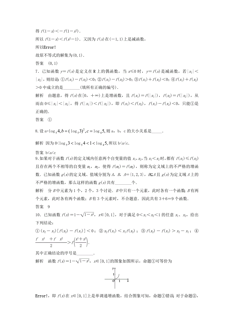 湖北省荆州市沙市第五中学高中数学 1.3函数的单调性与最值检测题（含解析）新人教版必修1_第2页