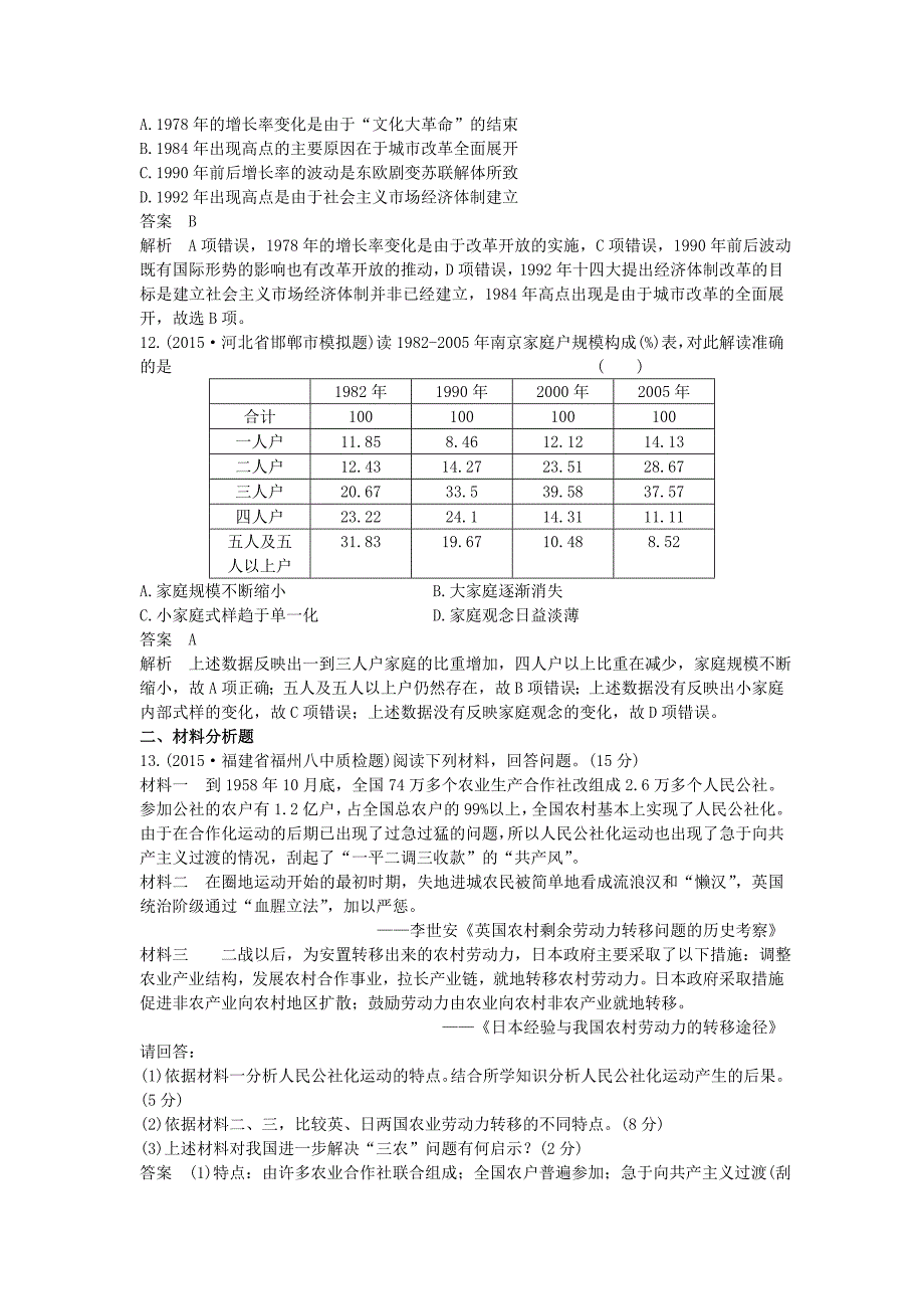 2016届高考历史一轮复习 单元测试9_第4页