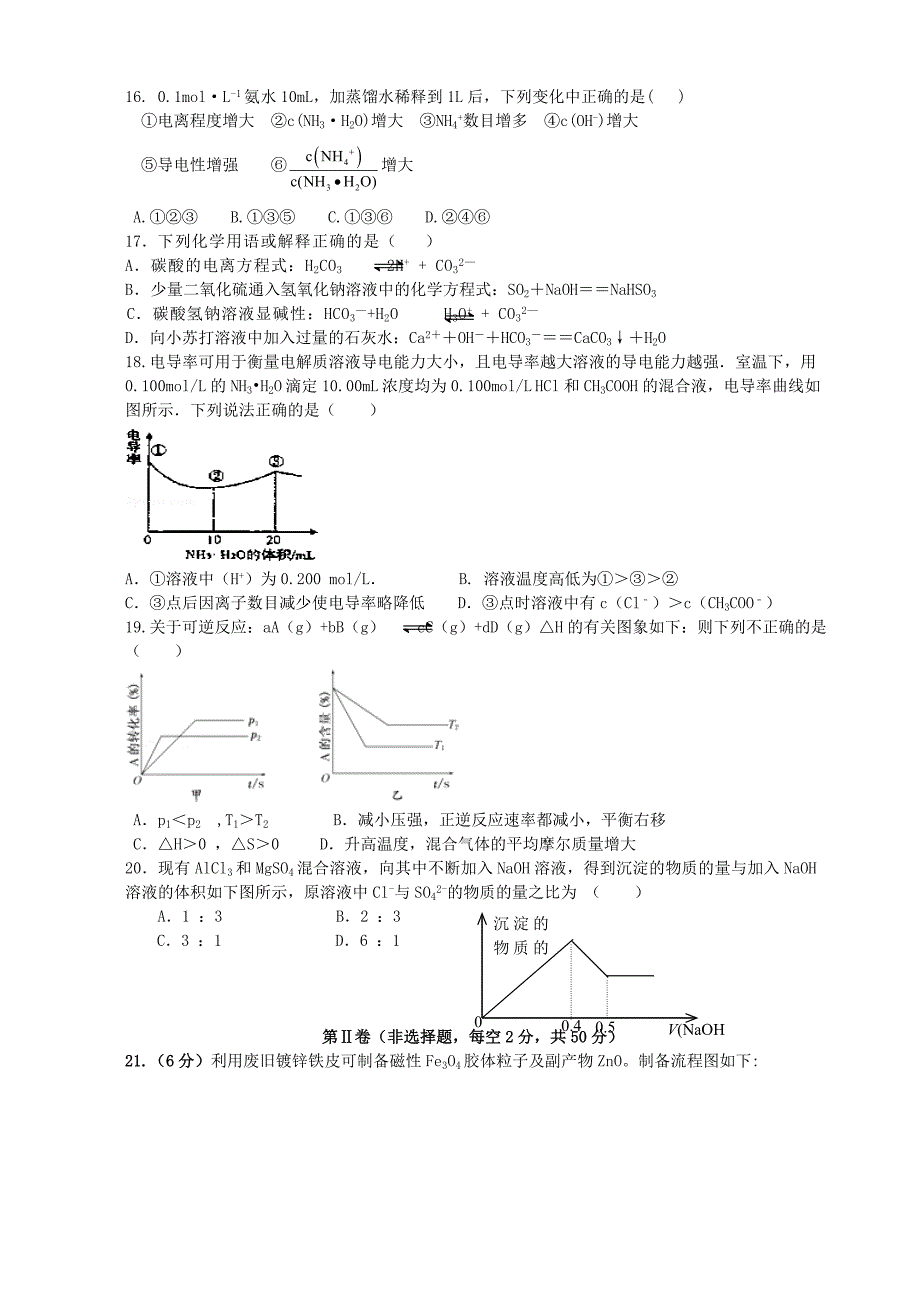 浙江省永嘉二中2014-2015学年高二化学第二学期返校考试试卷_第3页