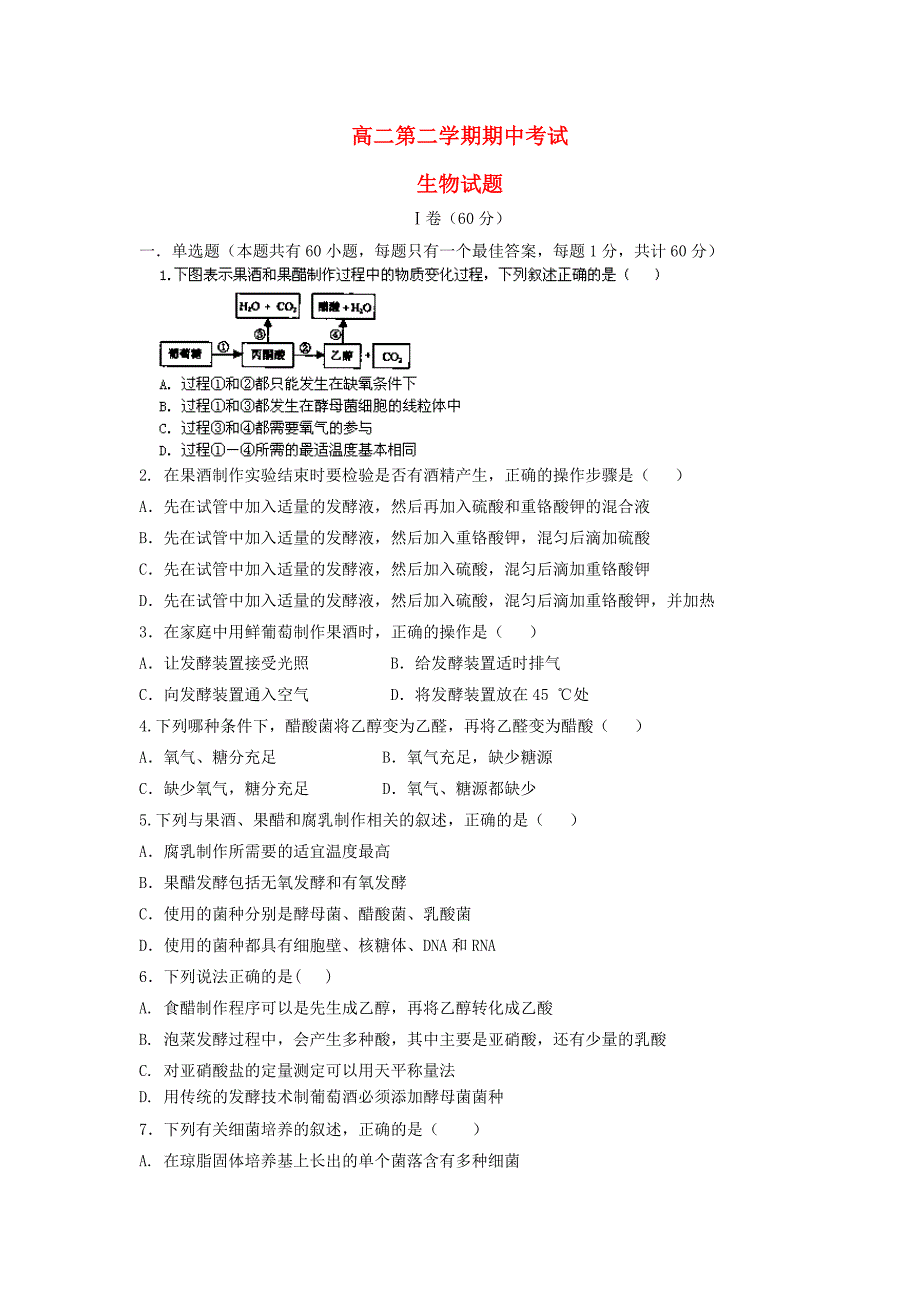 河北省2014-2015学年高二生物下学期期中试题_第1页
