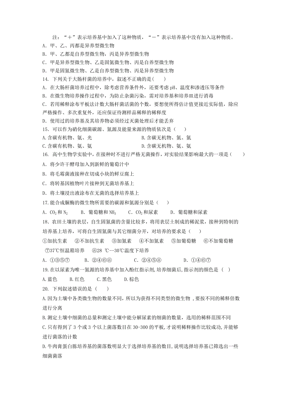 河北省2014-2015学年高二生物下学期期中试题_第3页