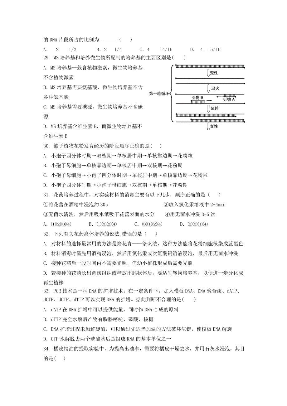 河北省2014-2015学年高二生物下学期期中试题_第5页