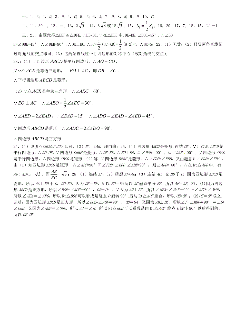 河北省丰宁满族自治县窄岭中学八年级数学下册 19.1 平行四边形综合测试题 新人教版_第4页