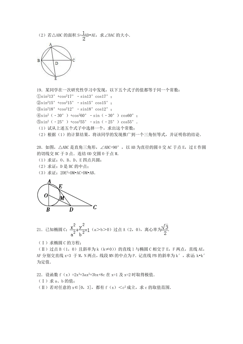 海南省2014-2015学年高二数学下学期期末试卷 文（含解析）_第4页