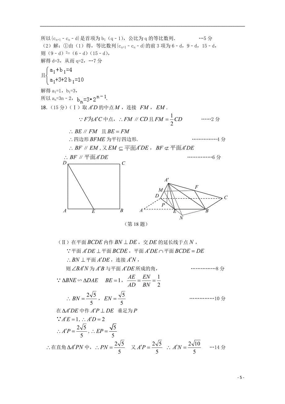 浙江省2016届高三数学上学期阶段性考试试题 文_第5页