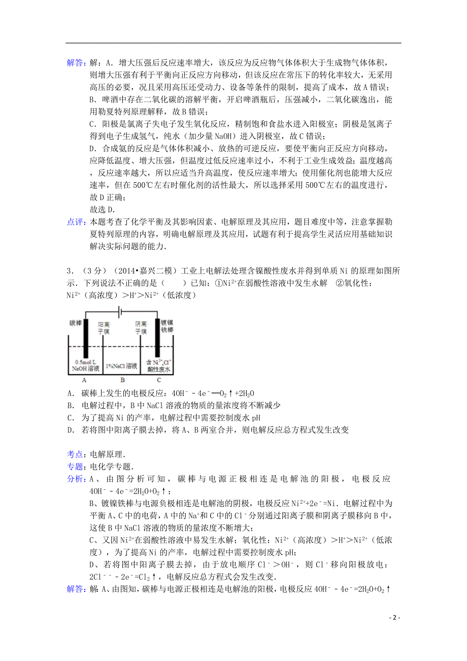 浙江省2014-2015学年高二化学下学期3月月考试题（含解析）_第2页