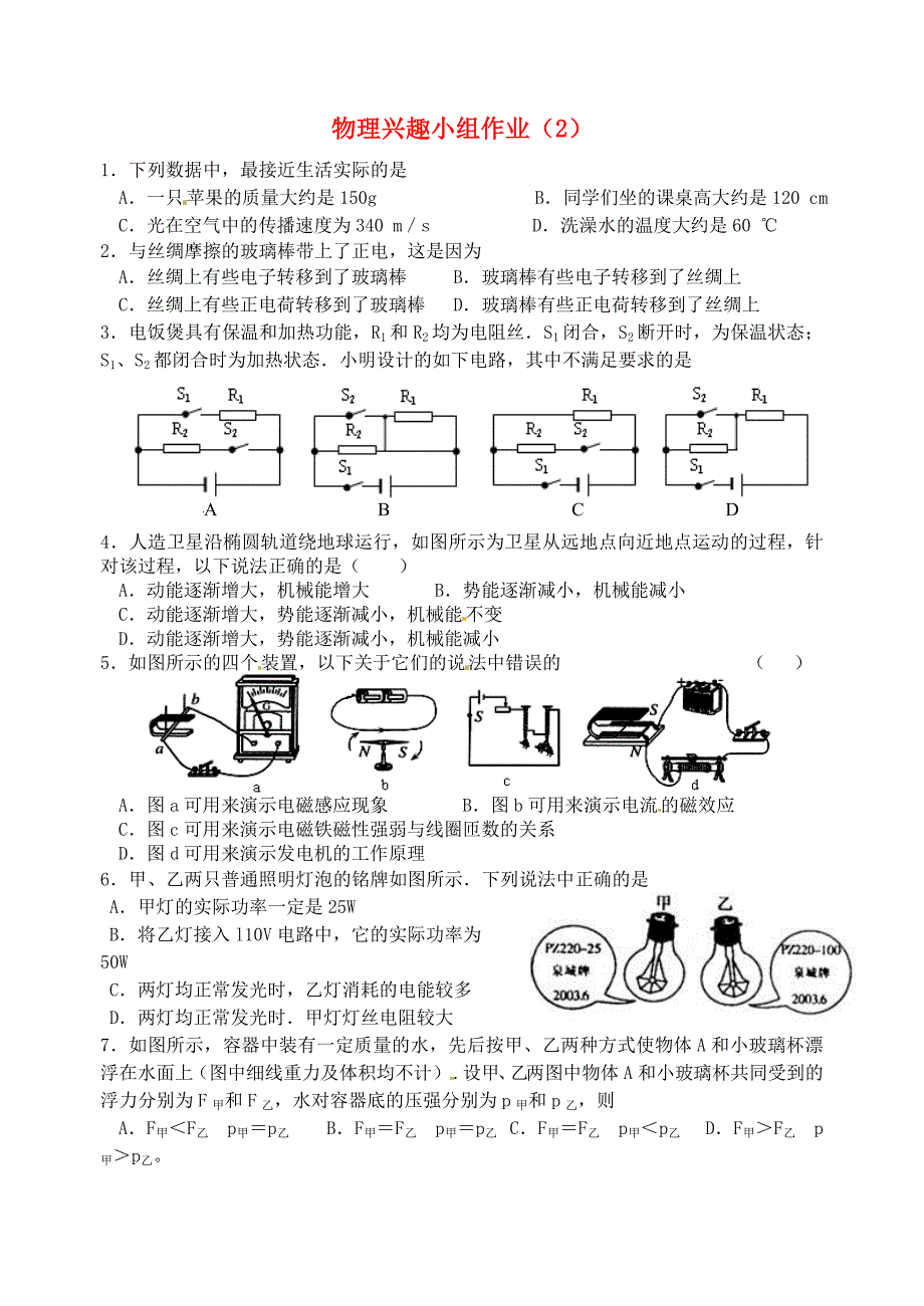 江苏省盐城市大丰市万盈第二中学九年级物理下学期兴趣小组作业_第1页