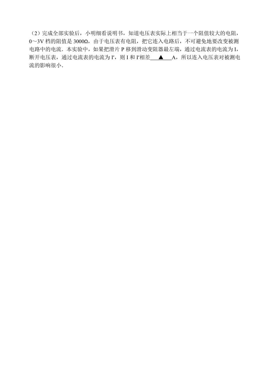 江苏省盐城市大丰市万盈第二中学九年级物理下学期兴趣小组作业_第5页