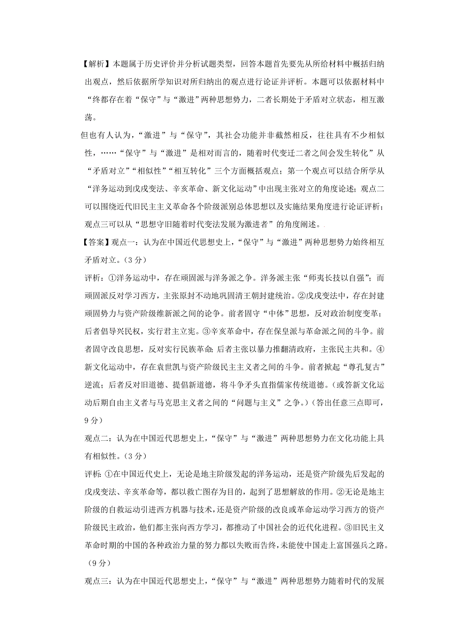 河南省2015年高考历史模拟试题分解 近代中国思想_第4页